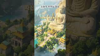 고요한 안식 | 내면에서 찾는 평화 #부처님말씀 #마음이편안해지는 #명상 #불교 #고요한시간