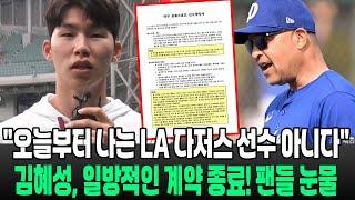 [긴급속보] "오늘부터 나는 LA 다저스 선수 아니다" 김혜성, LA 다저스와 일방적인 계약 종료 선언! 팬들 눈물 흘린 순간