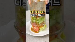 독소가 쭉쭉 빠지는 다이어트 디톡스 샐러드 만들기