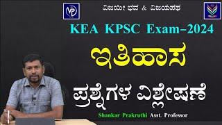 History |Analysis of History Questions KPSC-2024| Useful To All Exams| Shankar Prakruthi@VijayiBhava