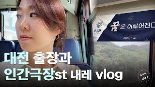 대전 출장 가서 성심당 빵 결국 못 먹은 vlog ::: heedaa