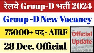 रेलवे Group-D Vacancy 2024 || AIRF- 75000+ पद || 28 Dec. Official Update.OUT.