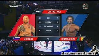 Jeff Monson vs. Donald Njatah Nua. Mix Fight Combat Khimki. Russia.12.25.2015