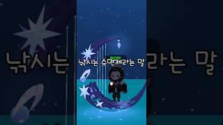 졸음과의 싸움 [플투편] #플레이투게더 #playtogether