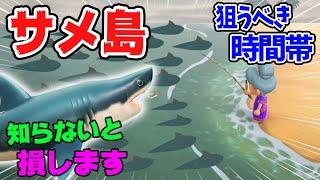 【あつ森】サメ島への行き方や時間帯を紹介！背びれのある魚影から釣れるサメの種類や値段、釣り方を解説します！超低確率でしか行けない背びれ島を狙うべき季節や時期【あつまれどうぶつの森　魚図鑑】