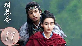 ENG SUB【相思令 Everlasting Longing】EP17 | 玄烈发现君绮罗百工传人身份，绮罗是杀死他父母的凶手？ | 主演：杨颖, 宋威龙
