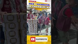 傅崐萁出席活動允「中秋加碼加到飽」律師：可能構成「預備」投票行賄罪
