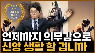 바리새인보다 더 나은 의란 무엇인가? (마5:20~22)