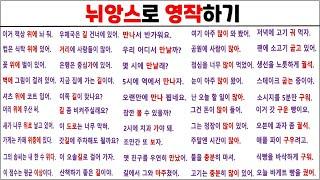 뉘앙스로 영작하기 80분 모아보기 (7탄) / 원어민 뉘앙스 영작 100%