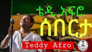 Teddy Afro - Seberta | Sudan - Khartoum Live Performance