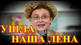 Ушла Легенда России...Сегодня узнали об уходе Елены Малышевой...