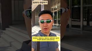 #청와대 관람하기