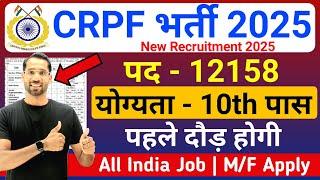CRPF New Vacancy 2025 | CRPF Rally Recruitment 2025 Notification | CRPF Constable भर्ती 2025