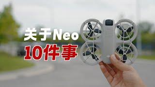 大疆不会告诉你的关于Neo十件事｜你真的需要DJI Neo吗？