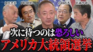 ある意味ここで自民党が終わるのは必然である？世界の崩壊と共に起きる日本各党の崩壊。