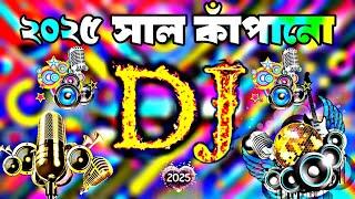 ২০২৫ সালের সেরা ডিজে গান | New dj song 2025 | Dj Gan 2025 | নতুন ডিজে গান ২০২৫ | Dj Antu