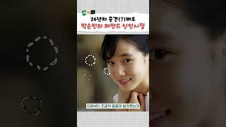 소녀 박은빈의 레전드 과거 영상 #shorts