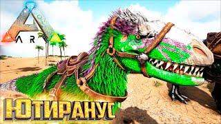 Топовый ЮТИРАНУС Не Спас от Пропасти - ARK Survival Evolved Island Выживание #20