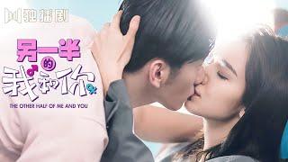 【Full Movie】The Other Half of Me and YouMen and women swap bodies to pursue love |另一半的我和你| ENG SUB