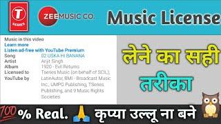 How To Take License Of Any Song For YouTube Videos In India ! | Music Licence