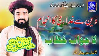 Allama Faizan-Ul-Hasan Qadri || Full Bayan 2023 || Topic Deen K Ghadar Aur Wafadar At slolky