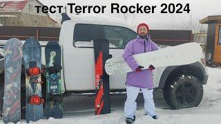 сноуборд Terror Rocket 2024 - честный обзор после теста, выводы по доске.