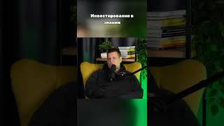 Инвестирование в знания #бизнес #контент  #деньги  #прибыль  #личныйбренд  #продажи  #реклама