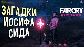 Far Cry New Dawn прохождение #6. Пророчество, как правильно расположить амулет, Иосиф Сид и загадки