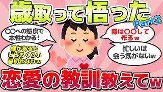 【有益スレ】年取って過去の恋愛経験からガチで悟った、恋愛の法則ｗ