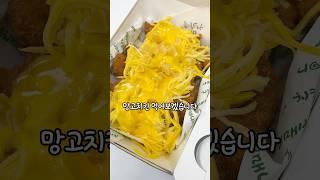 망고치킨 니가 왜…