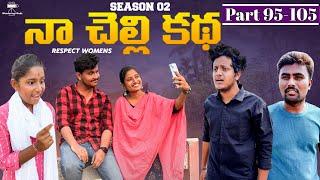 నా చెల్లి కథ | Respect Womens | Season-2 |part 95-102 #emotional #shorts #respect #womens #sister