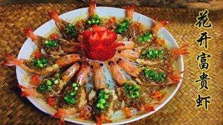 A delicious winter dish that symbolizes auspiciousness——Shrimp with Garlic and Vermicelli | Liziqi