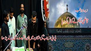 Aj meri manqabat Da Unwan Aliiah Hian | Zakir Qazi Wassem Abbas | Imam Bargah Bait Ul Huzan Lahore