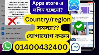 This Apple Account was created for a different countryregion Bangladesh  2024