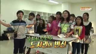 길 위의 인문학! 도서관의 변신 - 즐기면서 배우는 길 위의 인문학