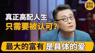 人最大的富有是爱！？抑郁症最可怕的是什么？ #窦文涛 #圆桌派 #武志红 #梁文道