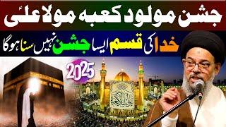 13 Rajab Jashn e Molood e Kaba Mola Ali (a.s) | Ayatollah Syed Aqeel ul Gharavi