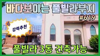 #619 석병리 바다조망 풀빌라부지(단독주택)-‎@강산부동산TV