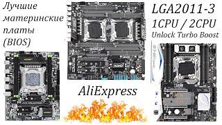 Инструкция по выбору материнской плат на LGA2011-3 с AliExpress. Для работы и игр. BIOS, Unlock TB