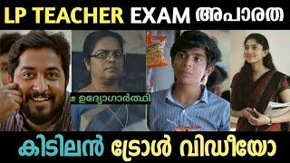 LPSA EXAM 2024 | LP School Teacher Exam | Today psc exam#kpsc #pscquestionpaper#lpsa