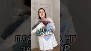 ДОРОГУЩИЕ ПЛАТЬЯ ДЛЯ НГ