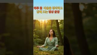 잠들기 전, 이 말 다섯 개만 따라 해보세요 #감성에세이 #명언#우리백세인생 #긍정의말 #중장년소통 #건강한노후 #잠자기전