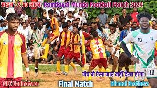 दौड़ा दौड़ा मारा | Final Match 2 |  Nirmal Brothers Vs GFC Gadihotwar ( Gumla) 00 | Dr Ramdayal Munda