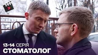 УКРАЇНСЬКИЙ ДЕТЕКТИВ | Стоматолог. ТОП СЕРІАЛ. 13, 14 серія