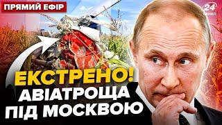 РОЗБИВСЯ літак Путіна. В РФ ТРАУР. Екіпаж НЕ ВРЯТУВАВСЯ. Нові правила НАЦБАНКУ @24онлайн