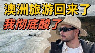 為什麼那麼多人要移民澳洲，去過澳洲後我終於懂了，澳洲旅遊總結️‍