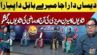 Shadiyon Ka Season | Azizi Ki New Trends Aur Old Trends Par Guftgu |  | Hasb e Haal