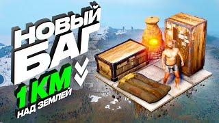 БАГ! МОЙ ДОМ НАД КАРТОЙ В игре раст \ rust