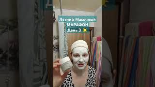 Летний Масочный Марафон/День3 Глиняная маска для лица Optimals #oriflame 50 ml