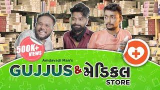 Gujju Medical Store | Amdavadi Man | Types Of People in Chemist Shop | દવા ની દુકાન